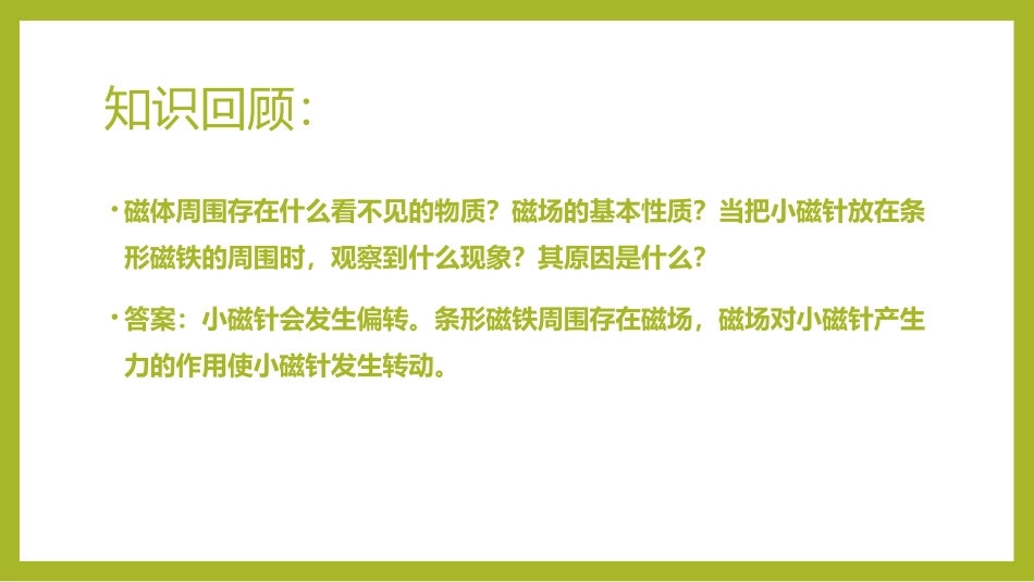 《电生磁》电与磁PPT课件[人教版九年级物理]_第2页