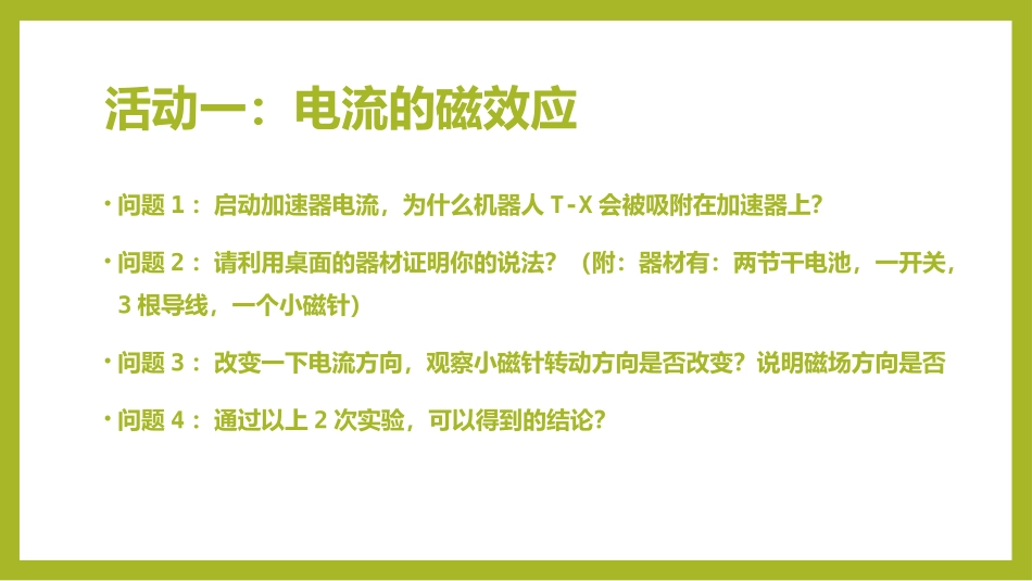 《电生磁》电与磁PPT课件[人教版九年级物理]_第3页