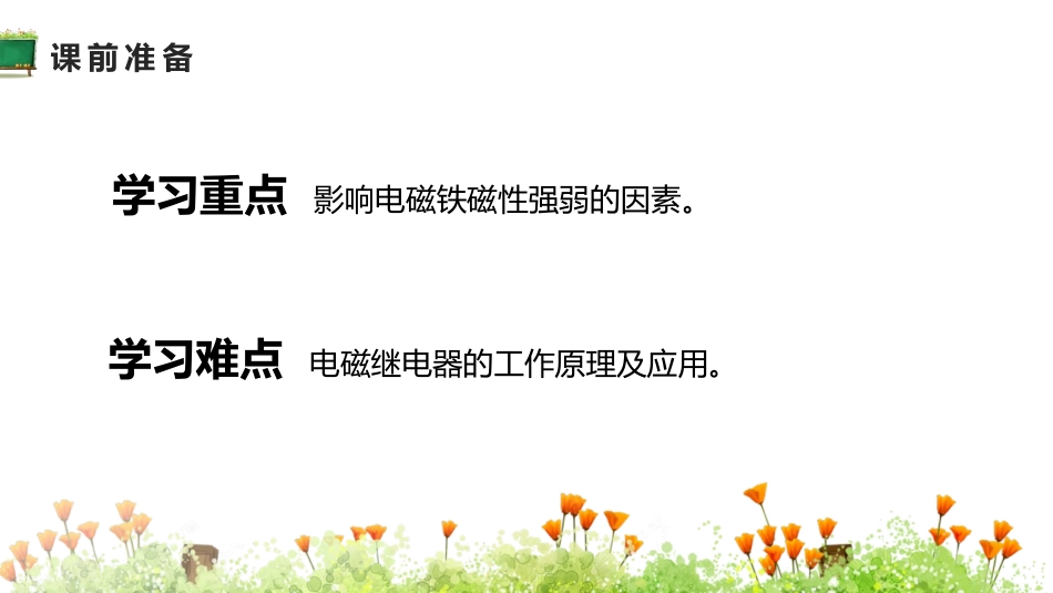 《电磁铁 电磁继电器》电与磁PPT教学课件[人教版九年级物理]_第3页