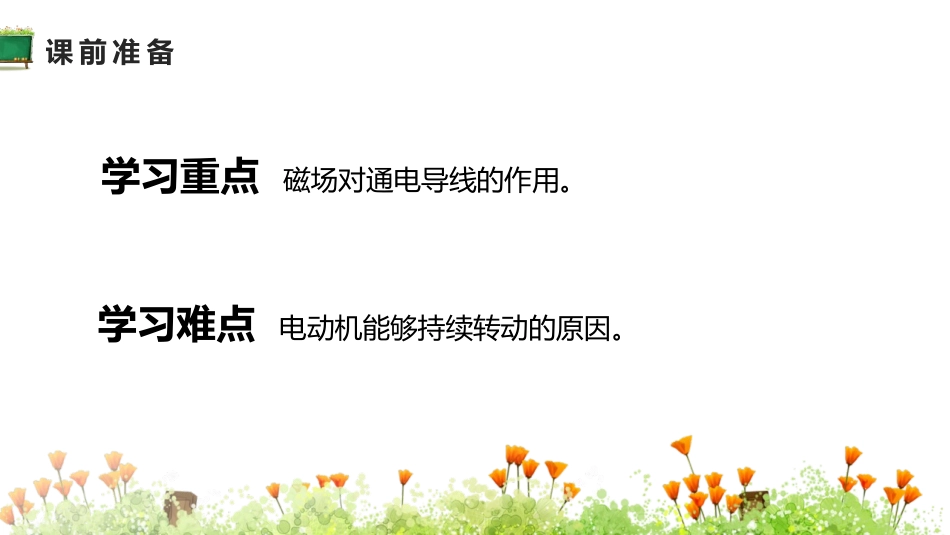 《电动机》电与磁PPT教学课件[人教版九年级物理]_第2页