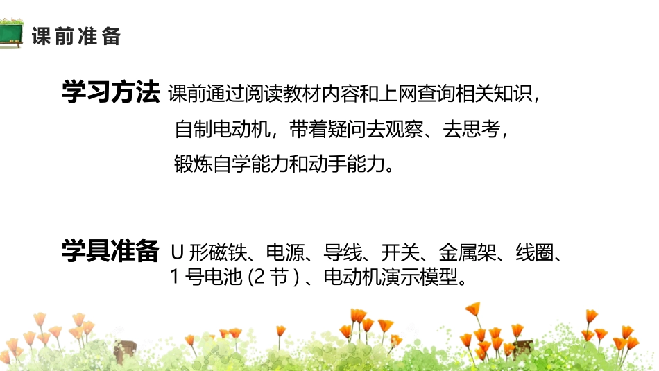 《电动机》电与磁PPT教学课件[人教版九年级物理]_第3页