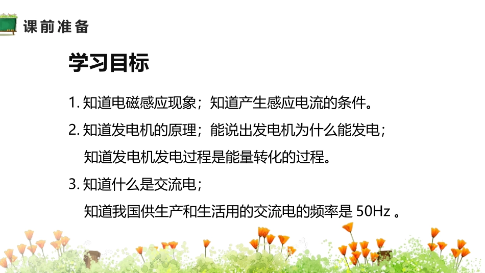 《磁生电》电与磁PPT教学课件[人教版九年级物理]_第1页