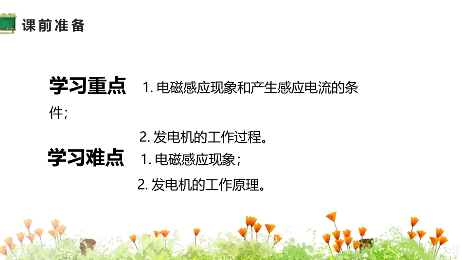《磁生电》电与磁PPT教学课件[人教版九年级物理]_第2页