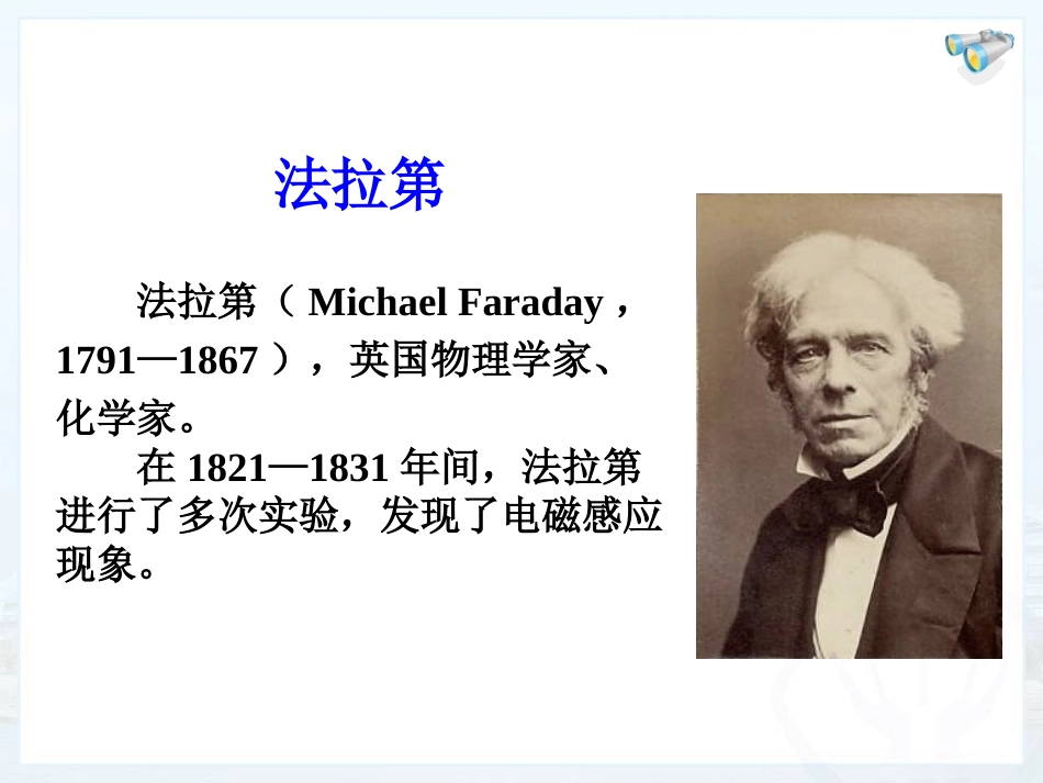 《磁生电》电与磁PPT课件[人教版九年级物理]_第3页
