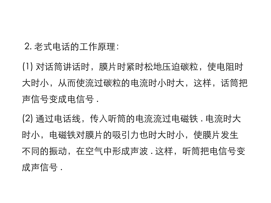 《现代顺风耳──电话》信息的传递PPT优质课件[人教版九年级物理]_第3页