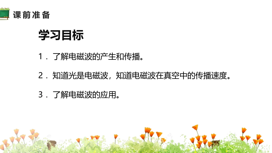 《电磁波的海洋》信息的传递PPT课件[人教版九年级物理]_第2页