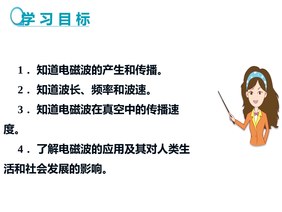 《电磁波的海洋》信息的传递PPT精品课件[人教版九年级物理]_第2页