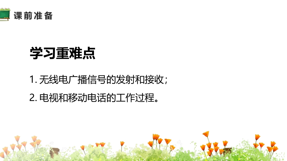 《广播、电视和移动通信》信息的传递PPT课件[人教版九年级物理]_第3页