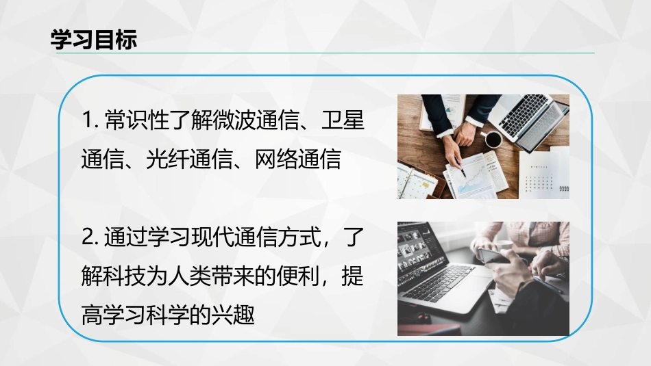 《越来越宽的信息之路》信息的传递PPT课件[人教版九年级物理]_第1页