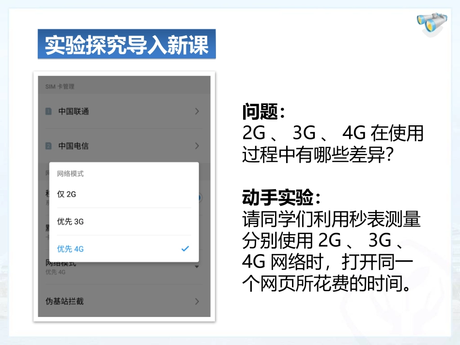 《越来越宽的信息之路》信息的传递PPT优质课件[人教版九年级物理]_第2页