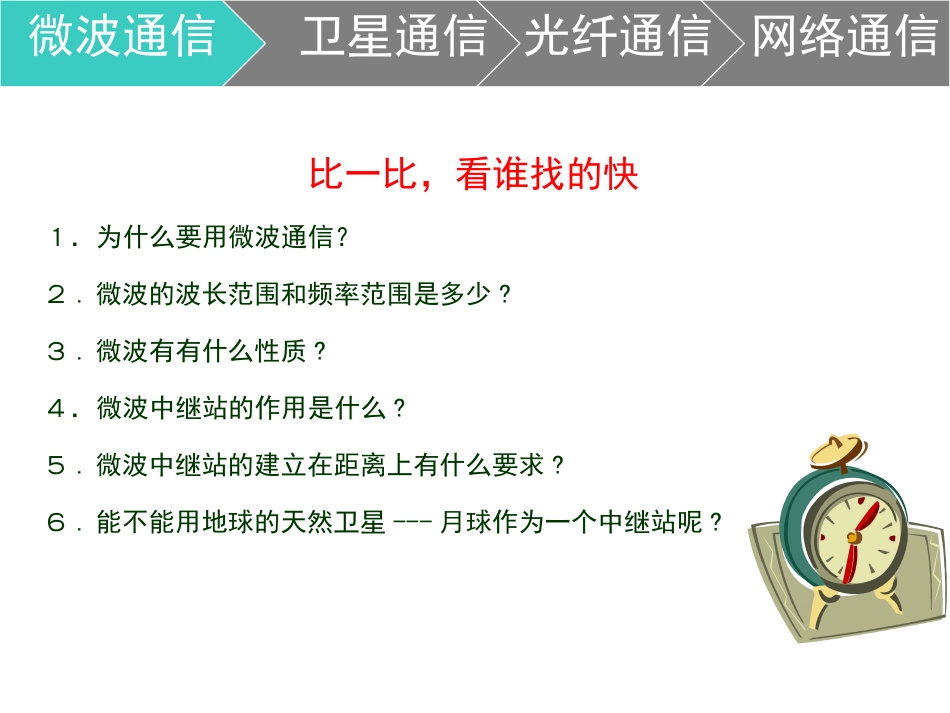 《越来越宽的信息之路》信息的传递PPT精品课件[人教版九年级物理]_第2页
