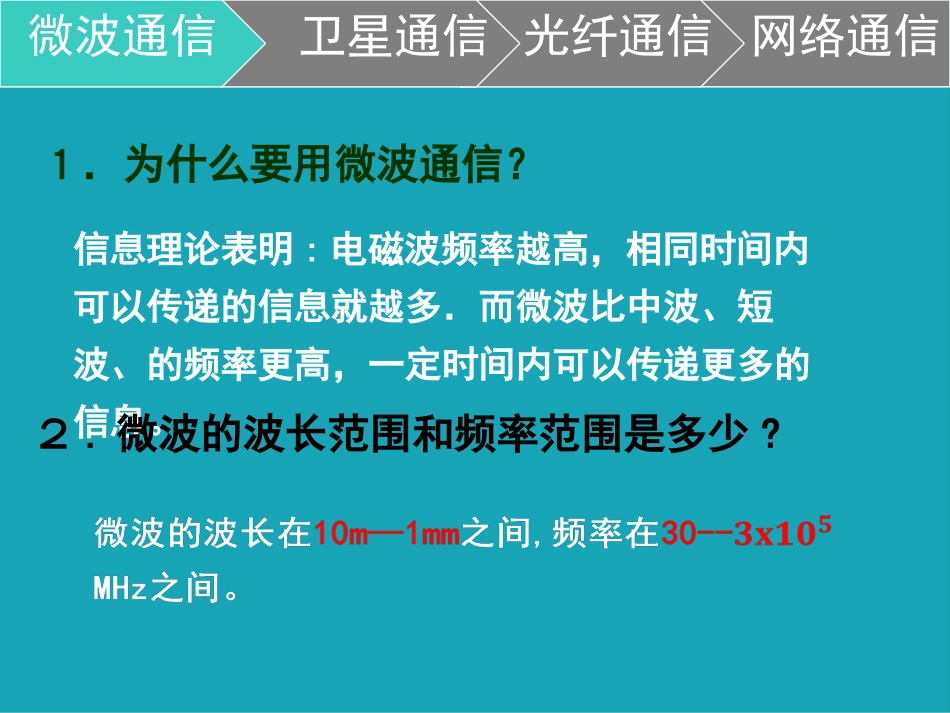 《越来越宽的信息之路》信息的传递PPT精品课件[人教版九年级物理]_第3页