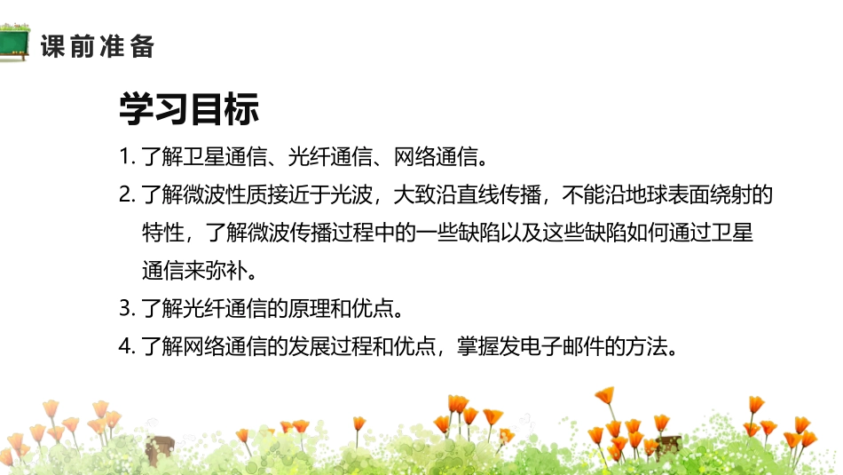 《越来越宽的信息之路》信息的传递PPT优秀课件[人教版九年级物理]_第2页