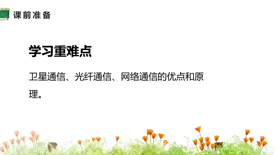 《越来越宽的信息之路》信息的传递PPT优秀课件[人教版九年级物理]_第3页