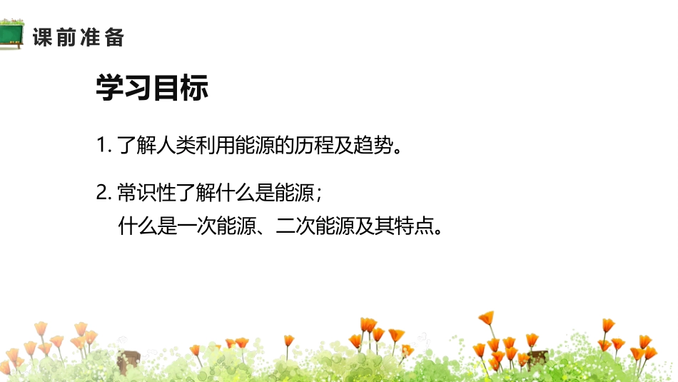 《能源》能源与可持续发展PPT精品课件[人教版九年级物理]_第2页