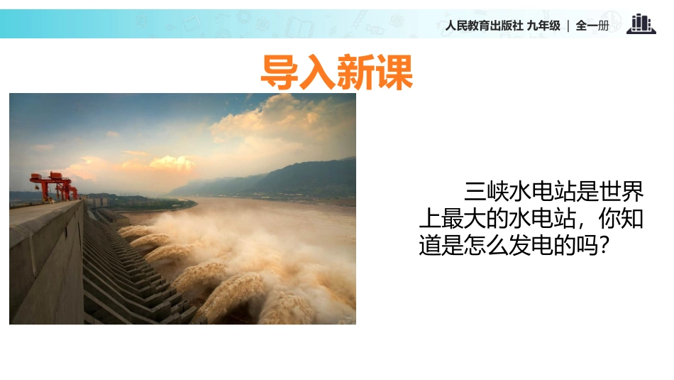 《能源》能源与可持续发展PPT优质课件[人教版九年级物理]_第2页