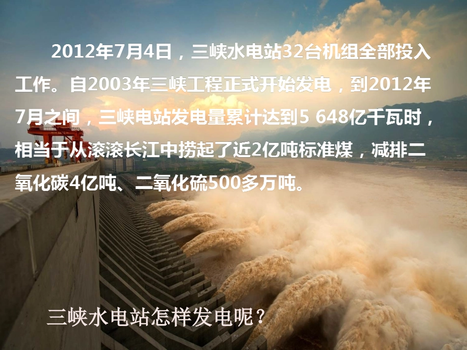 《能源》能源与可持续发展PPT优秀课件[人教版九年级物理]_第2页