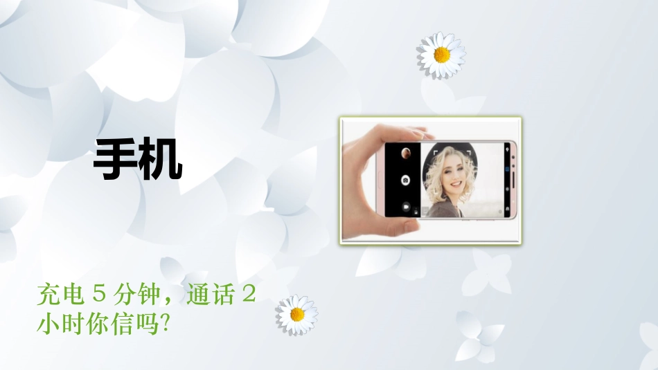 《能源》能源与可持续发展PPT教学课件[人教版九年级物理]_第2页
