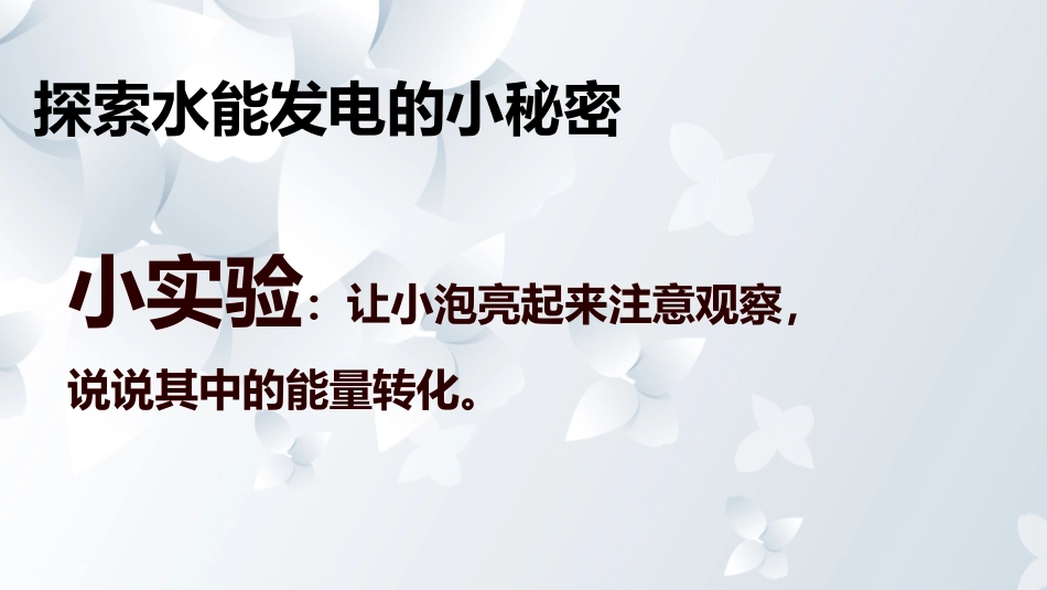 《能源》能源与可持续发展PPT教学课件[人教版九年级物理]_第3页