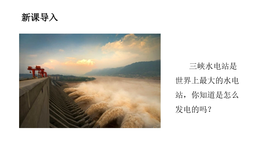 《能源》能源与可持续发展PPT免费课件[人教版九年级物理]_第2页