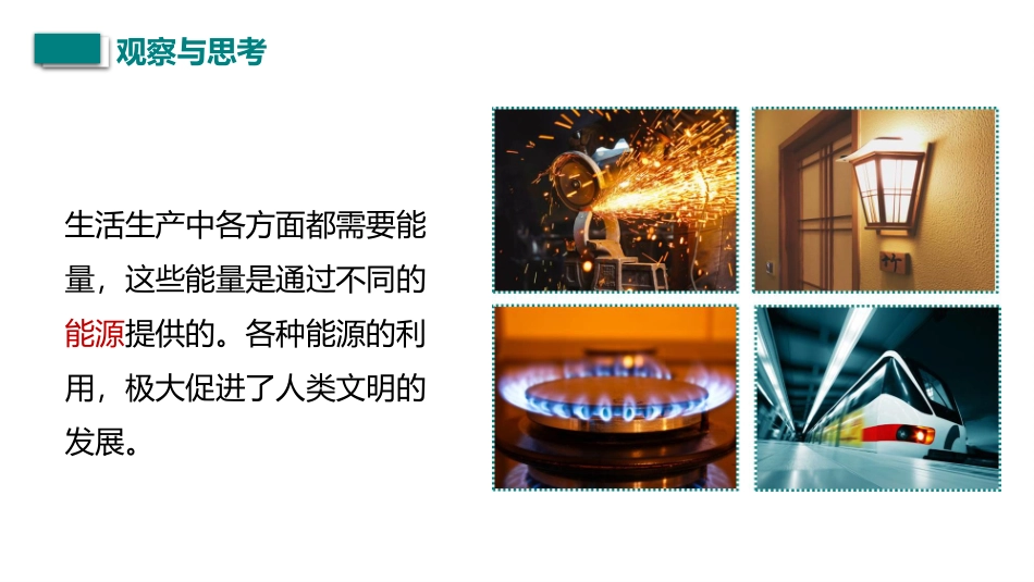 《能源》能源与可持续发展PPT精品课件[人教版九年级物理]_第2页