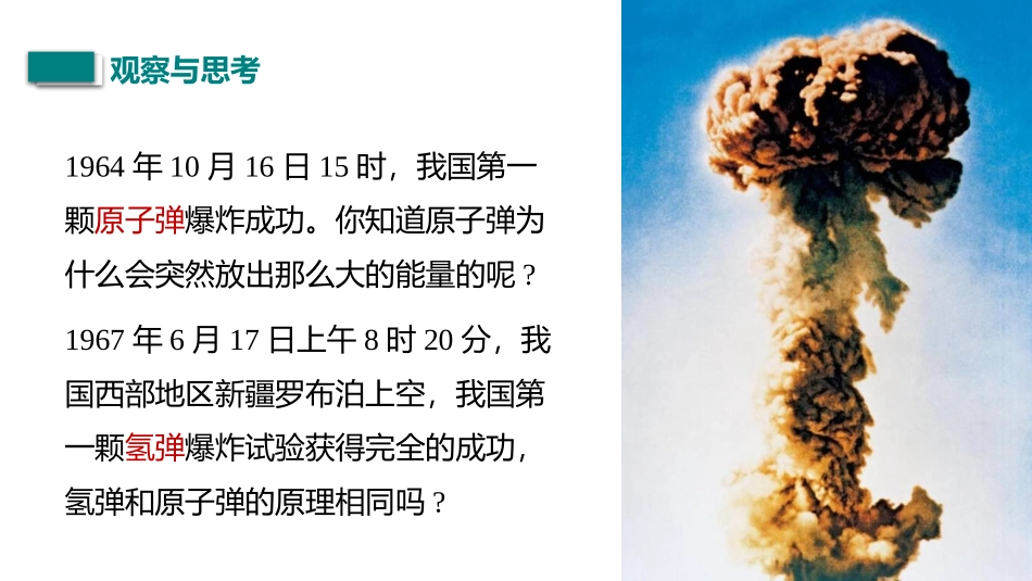 《核能》能源与可持续发展PPT优质课件[人教版九年级物理]_第1页