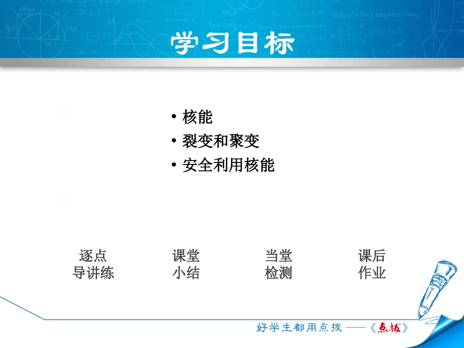 《核能》能源与可持续发展PPT优秀课件[人教版九年级物理]_第2页