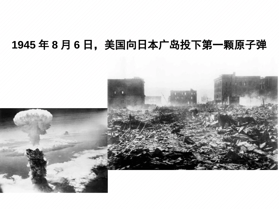 《核能》能源与可持续发展PPT精品课件[人教版九年级物理]_第2页