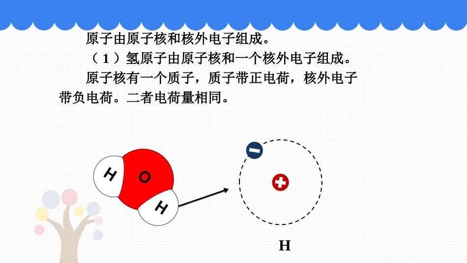 《核能》能源与可持续发展PPT教学课件[人教版九年级物理]_第3页