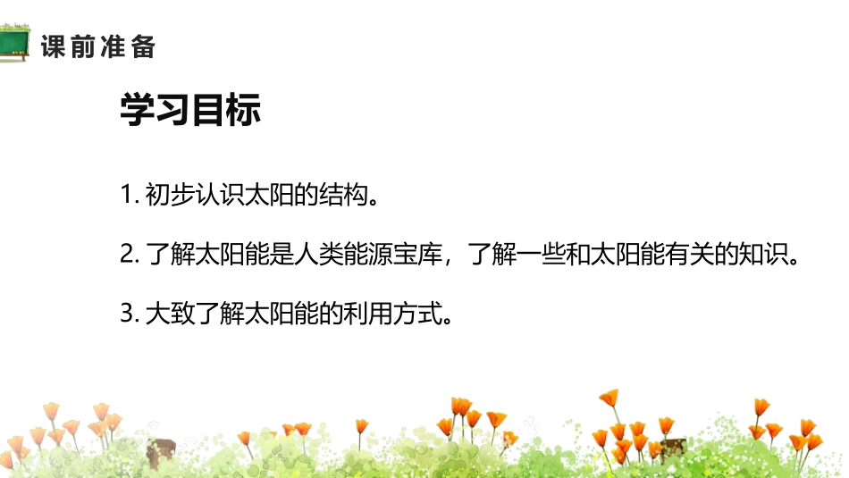 《太阳能》能源与可持续发展PPT精品课件[人教版九年级物理]_第2页
