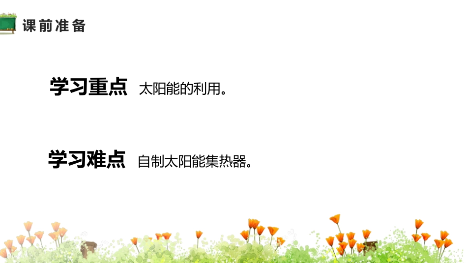 《太阳能》能源与可持续发展PPT精品课件[人教版九年级物理]_第3页