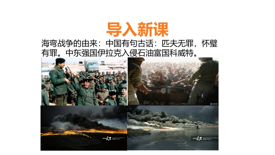 《能源与可持续发展》PPT精品PPT课件[人教版九年级物理]_第1页