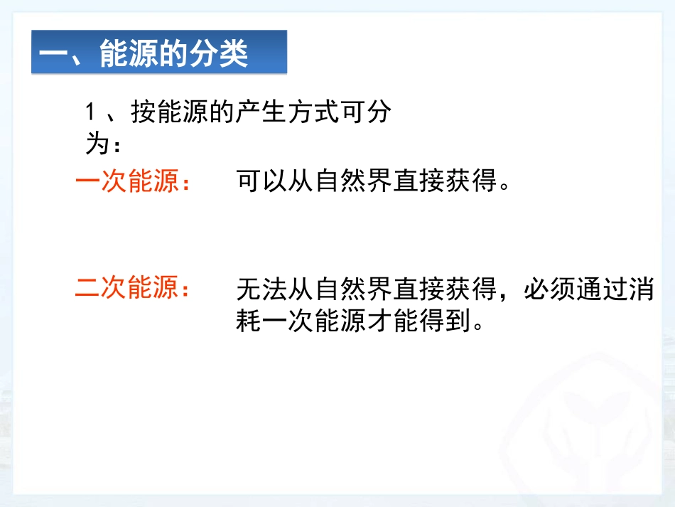 《能源与可持续发展》PPT优秀课件[人教版九年级物理]_第3页