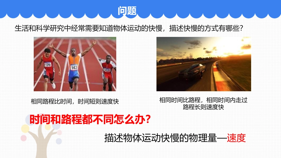 《位置变化快慢的描述-速度》运动的描述PPT教学课件_第2页