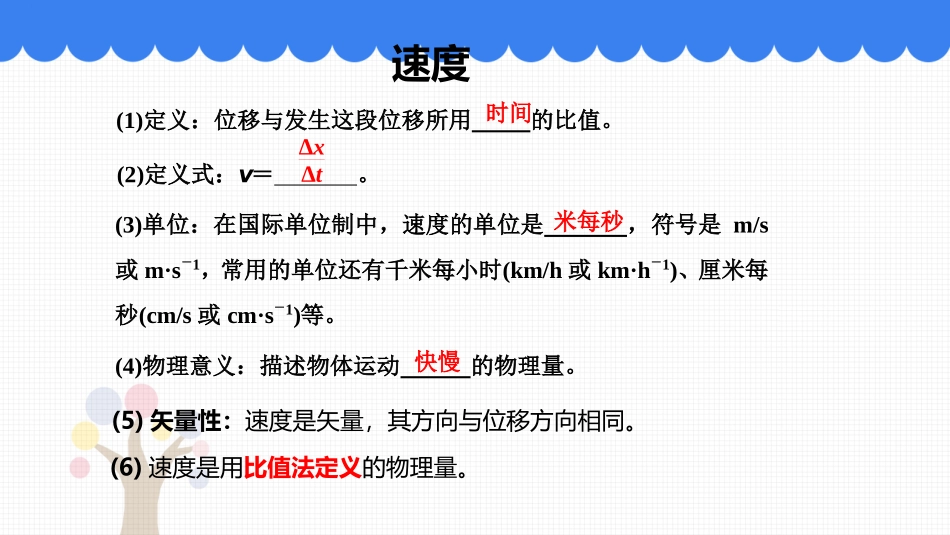 《位置变化快慢的描述-速度》运动的描述PPT教学课件_第3页