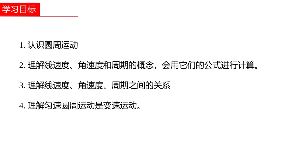 《圆周运动》PPT教学课件[人教版高中物理必修二]_第2页