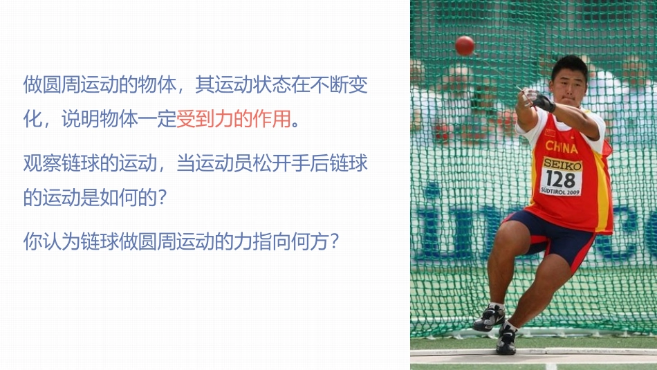 《向心力》圆周运动PPT教学课件[人教版高中物理必修二]_第3页