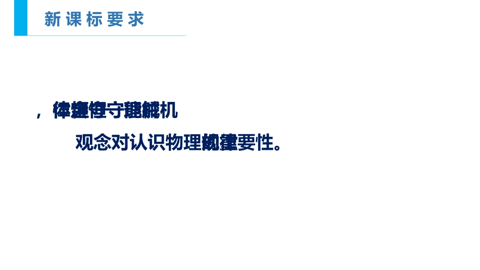 《机械能守恒定律》PPT教学课件[人教版高中物理必修二]_第1页