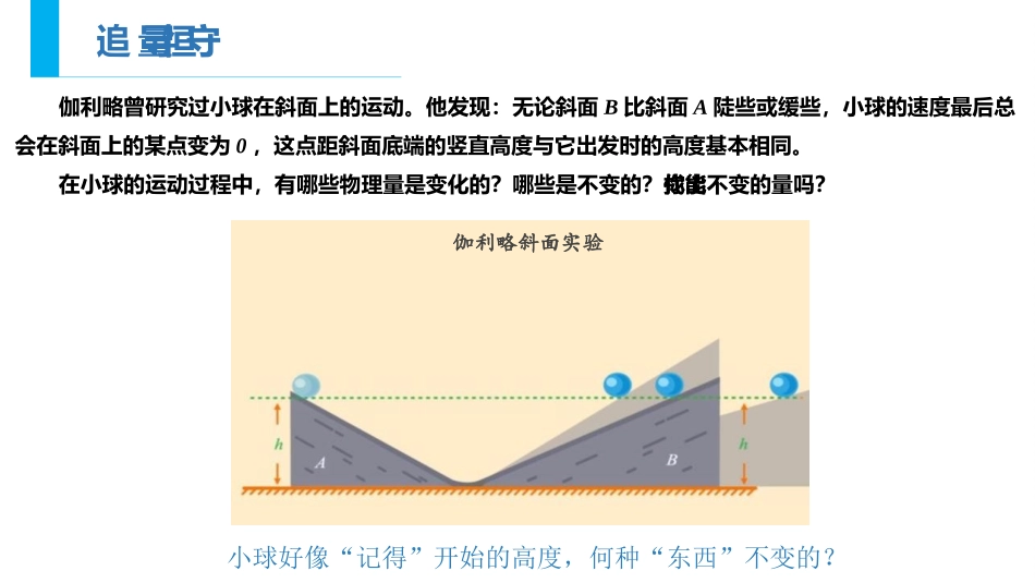 《机械能守恒定律》PPT教学课件[人教版高中物理必修二]_第3页