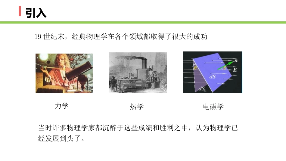 《能量量子化》PPT优质课件[人教版高中物理必修三]_第3页