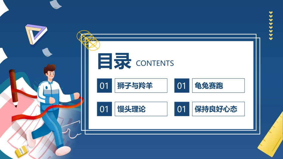 《成功无捷径学习当奋斗》PPT主题班会PPT课件[励志主题班会PPT]_第2页