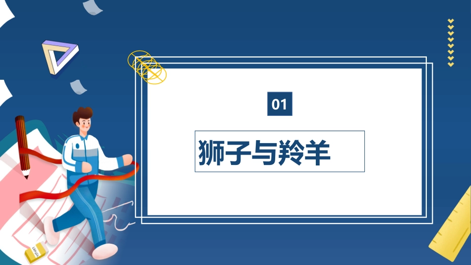 《成功无捷径学习当奋斗》PPT主题班会PPT课件[励志主题班会PPT]_第3页