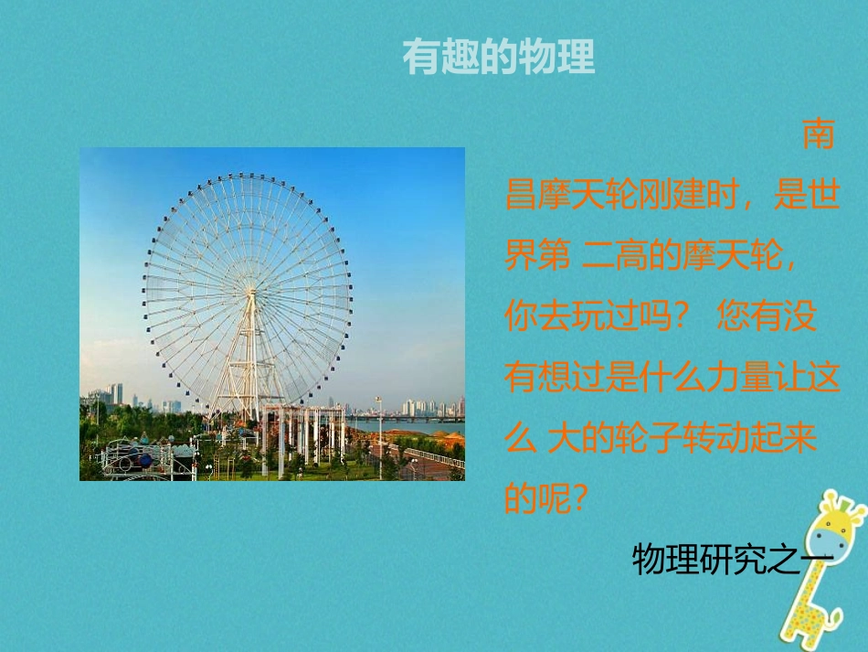 《有趣有用的物理》走进物理PPT课件[鲁教版八年级物理上册]_第3页