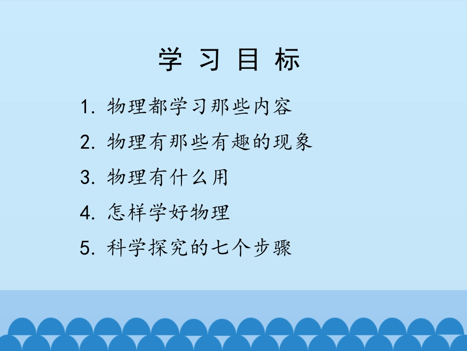 《有趣有用的物理》走进物理PPT教学课件[鲁教版八年级物理]_第2页