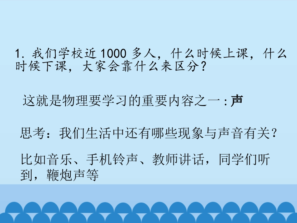 《有趣有用的物理》走进物理PPT教学课件[鲁教版八年级物理]_第3页