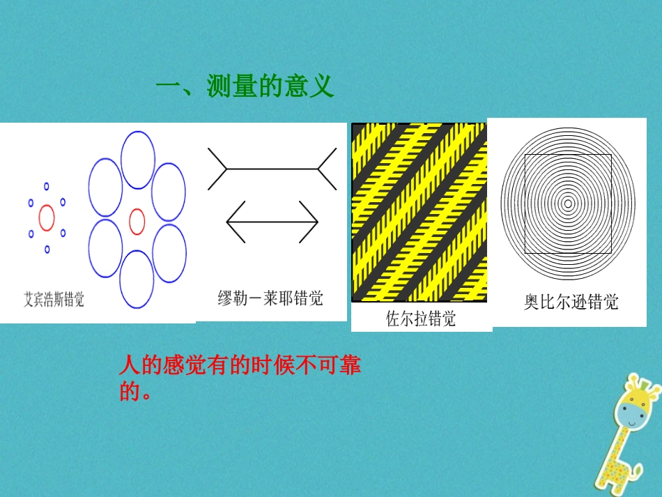 《走进实验室》走进物理PPT教学课件[鲁教版八年级物理上册]_第2页