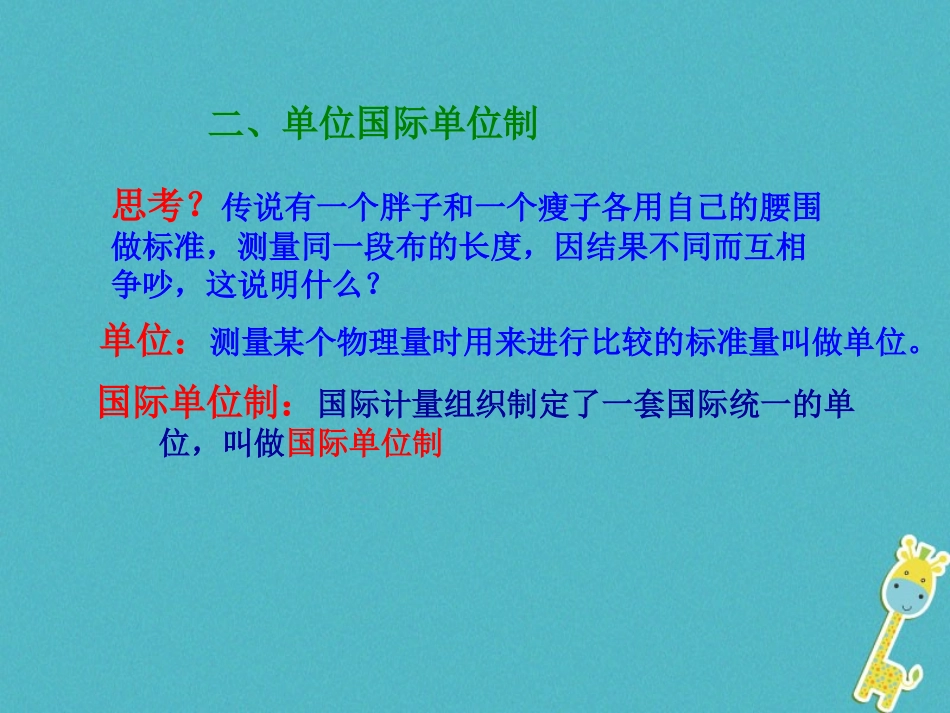 《走进实验室》走进物理PPT教学课件[鲁教版八年级物理上册]_第3页