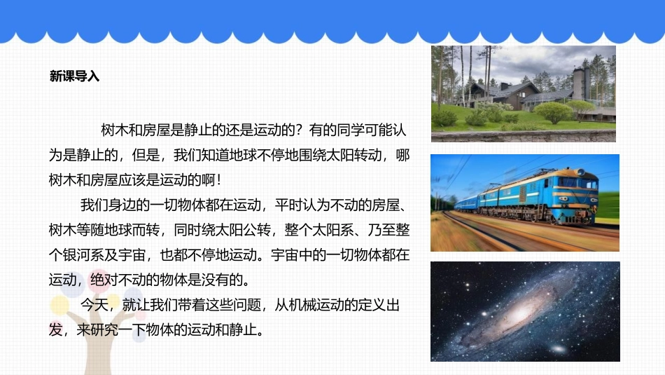 《运动和静止》机械运动PPT教学课件[鲁教版八年级物理上册]_第2页