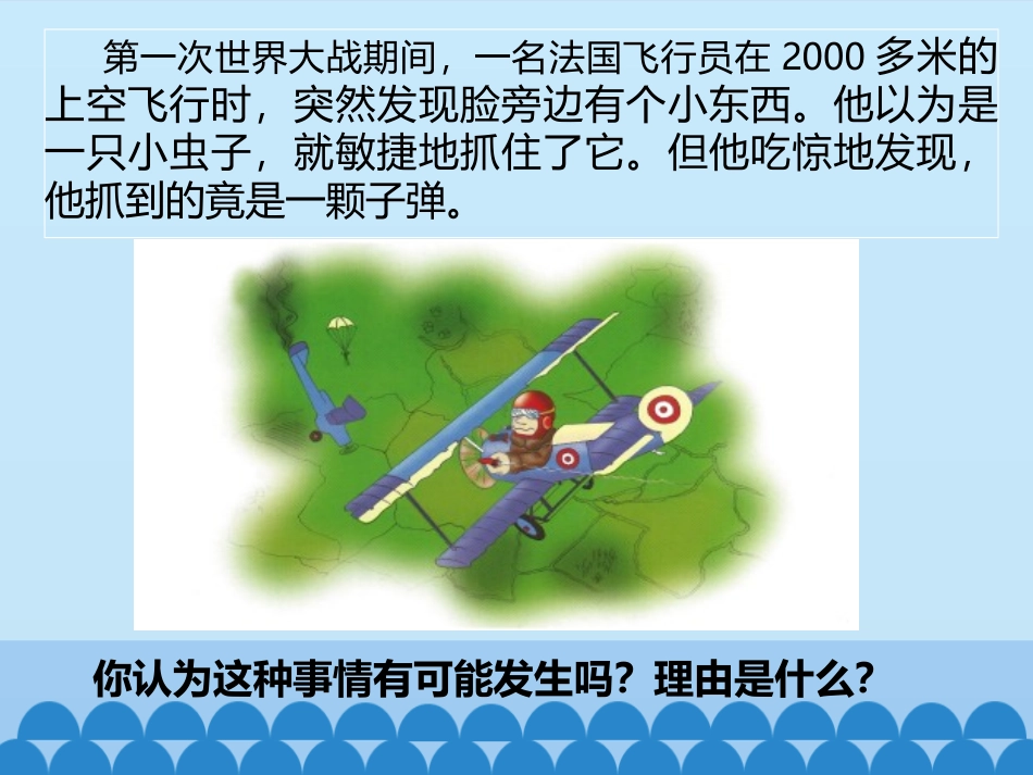 《运动和静止》机械运动PPT课件[鲁教版八年级物理上册]_第2页