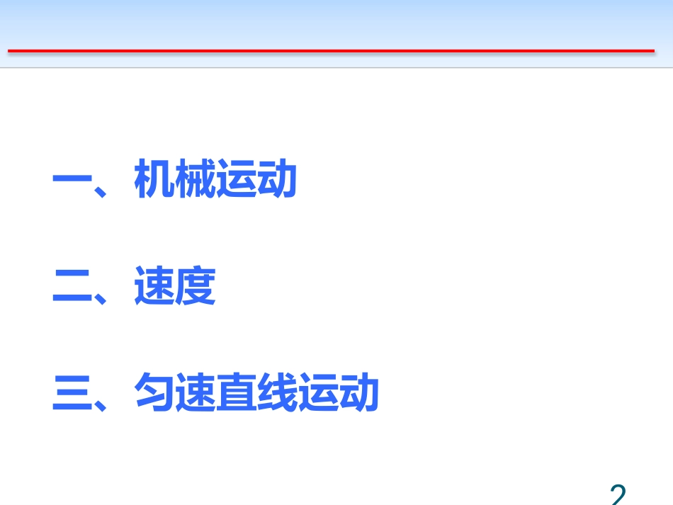 《运动的快慢》PPT优质课件[鲁教版八年级物理上册]_第2页
